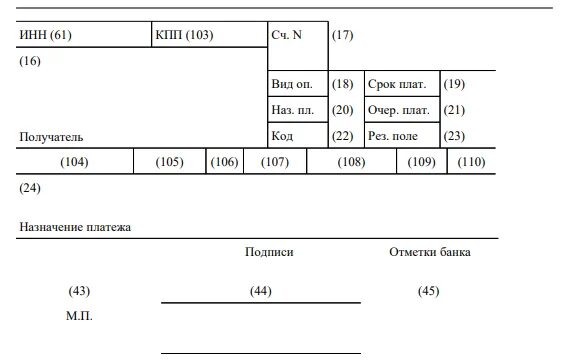 1 в поле 104. Поле 104. Заполнение платежного поручения поле 22. Плвтежеое рорцяени е плде 110. Поле 104 в платежном поручении 2021.