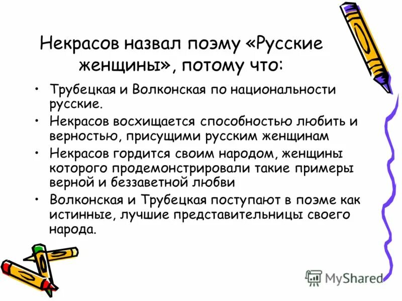 Анализ поэмы русские женщины некрасов 7