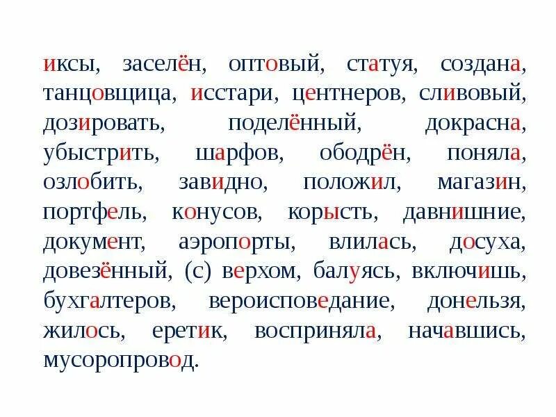 Статуя ударение на какой. Балованный загнутый занятый. ударение в слове вручит. докрасна ударение. заселённый ударение.
