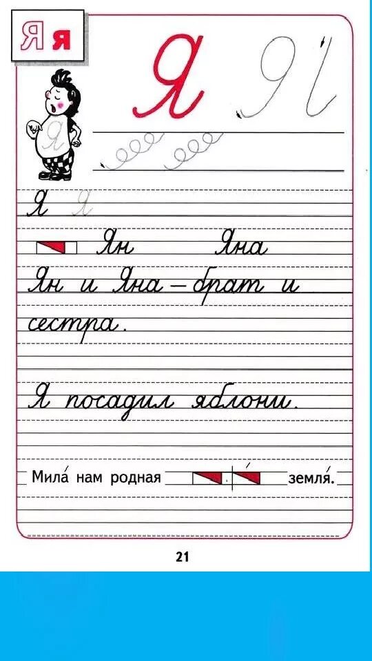 Прописи школа России. УМК школа России прописи. Прописи 3 класс. Прописи разворот. Прописи 3 часть 32