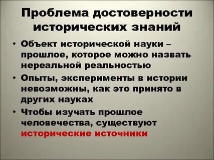Отрасли исторического знания
