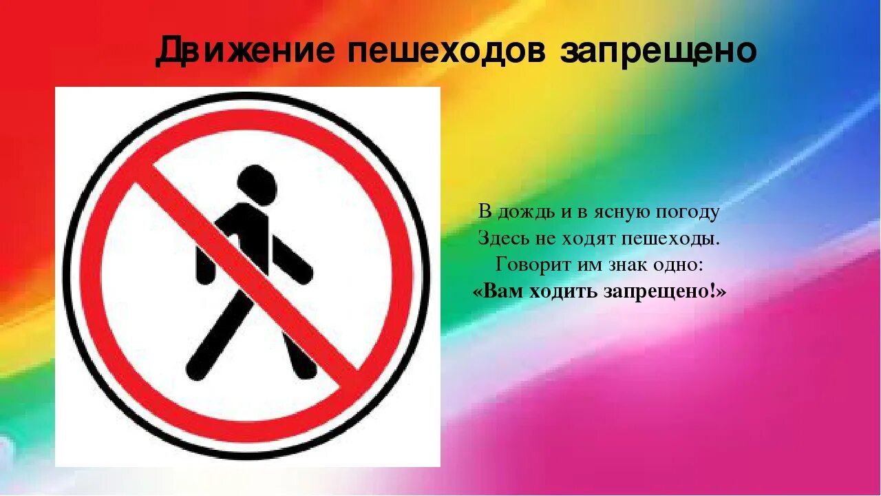 Решающий движение пешехода. Знак движение пешеходов запрещено. запрещающие знаки для пешеходов. знак движ пешеходов запрещено. дорожный знак движение пешеходов запрещено картинка для детей.