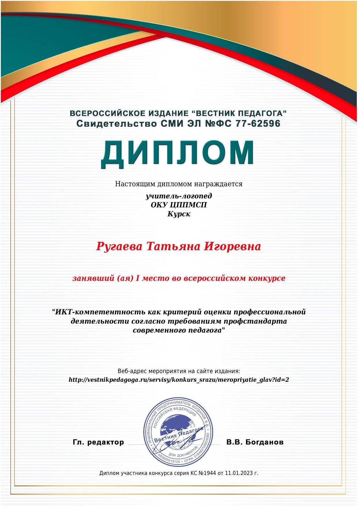 Конкурсы для воспитателей 2024 бесплатные