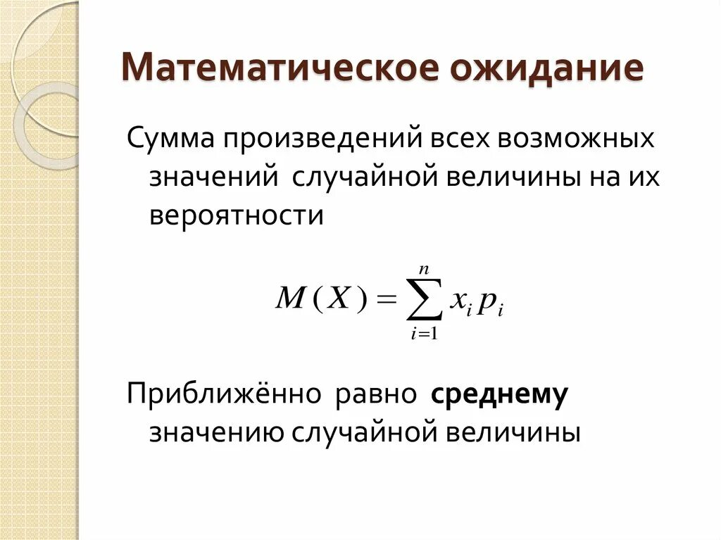 Математическое ожидание урок