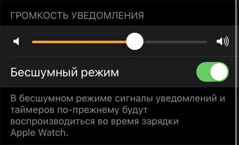 Включи бесшумный