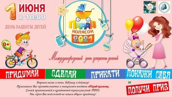 Положение конкурса парад. Чудомобиль афиша конкурса. рамка для текста на 1 июня парад колясок. конкурс детских колясок афиша 2025. рамка для объявления для текста на 1 июня парад колясок.