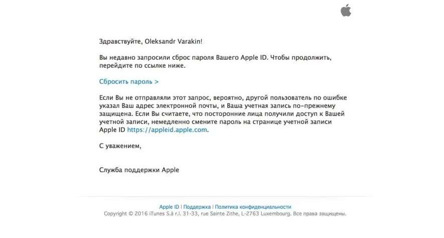 Apple id пришла смс. Письмо от Apple. Письмо о сбросе пароля. Письмо от Apple восстановление учетной записи. Запрос на сброс пароля Apple ID.