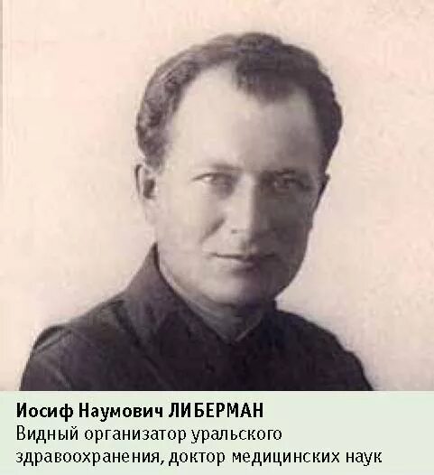 Иосиф часы. Либерман иосиф наумович. либерман иосиф свердловск. иосиф наумович оренбург. врач марк либерман.