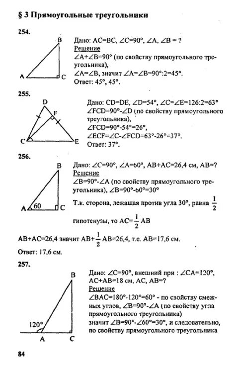 Ответы самостоятельная работа по геометрии 7. Геометрия 7 класс Атанасян самостоятельные работы. Прямоугольные треугольники 7 класс Атанасян. Задачи по геометрии 7 класс Атанасян прямоугольные треугольники. Геометрия 7 класс задания.