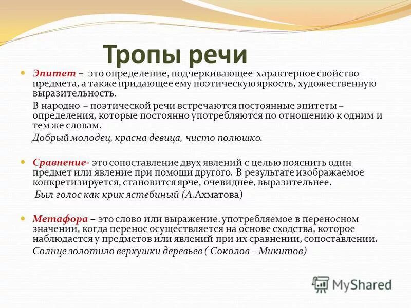 какая речь эпитеты. эпитет примеры. какая речь эпитеты. какая речь эпитеты. изобразительные эпитеты.