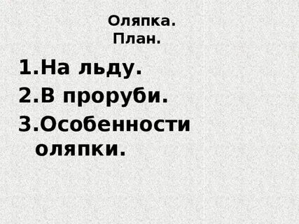 Изложение 2 класс оляпка презентация