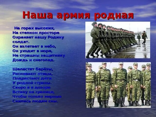 На горах высоких на степном. Наша армия родная. наша армия родная на горах высоких. проект наша армия родная. на горах высоких на степном просторе.