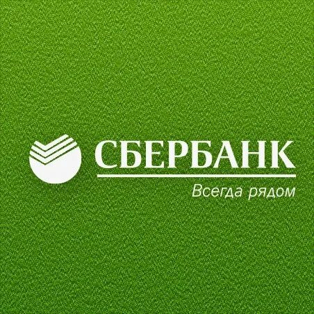 Cc wiki sberbank. Сбербанк. Эмблема Сбербанка. Сбербанк всегда рядом. Сбербанк картинки.