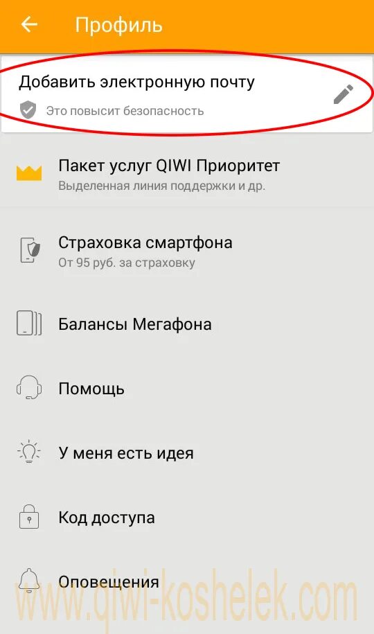 Подключить приложение кошелек. Электронная почта киви кошелька. как найти qiwi адрес аккаунта в приложении. qiwi приложение. qiwi адрес аккаунта на телефоне.