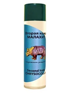 Вторая кожа спрей для животных