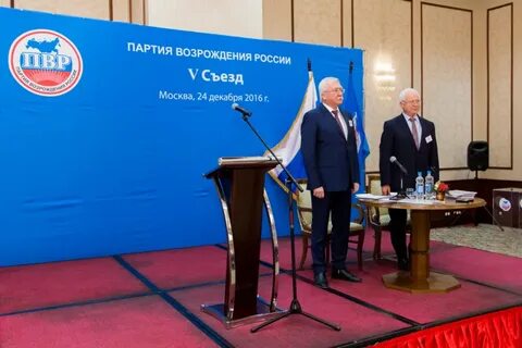 Партия возрождение