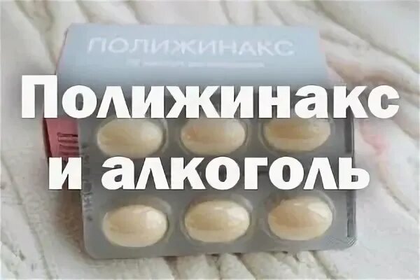 Полижинакс побочки