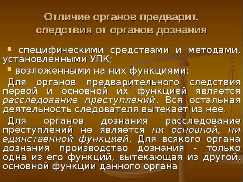 Сроки производства предварительного расследования. Сходства и различия предварительного следствия и дознания. Отличия дознания от предварительного следствия таблица. Орд дознание и предварительное следствие различия. Дознаватель и следователь различия.