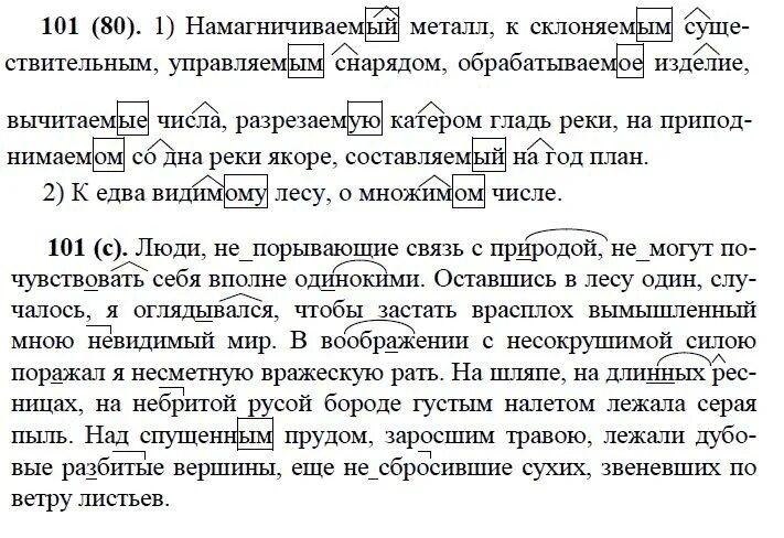 Упр 101 русский 6 класс ладыженская. Русский язык 7 класс ладыженская Баранова. Домашнее задание по русскому 7 класс. Упражнения по русскому языку 7 класс.