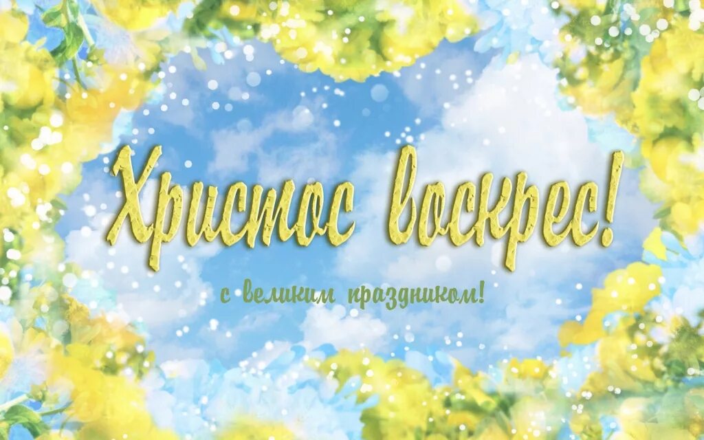 Пасха наша христос открытки. Христос воскрес крест. Христос воскрес открытка христианская. Христианские пожелания на пасху. Христианские открытки с пасхой.