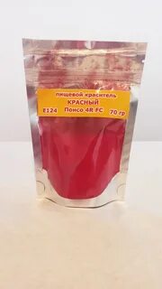Краситель понсо