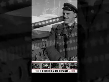 Воспоминания врагов