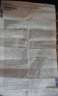 Вермокс для профилактики взрослым дозировка