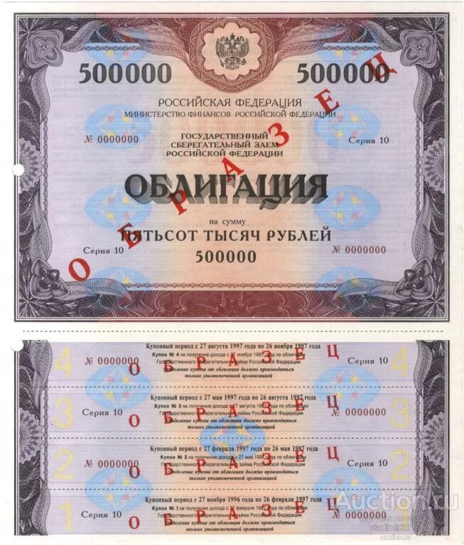 Облигация это ценная бумага. Государственные облигации. Российские государственные ценные бумаги. Облигации государственного сберегательного займа.