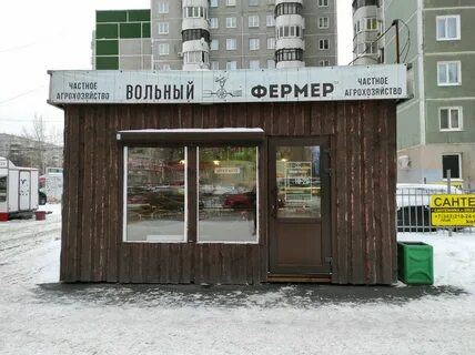 Фермеры екатеринбурга