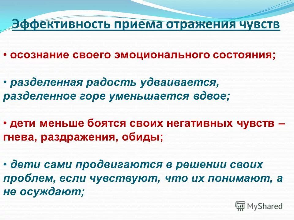 Техника отражения чувств клиента. Приемы сатирического изображения. Отражение агрессии врага,. Прием отражение чувств. Техника отражения чувств в психологии.