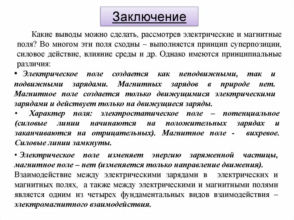 Какие выводы можно сделать из этого факта. Какой вывод можно сделать. Какие выводы. Электростатическое поле влияние среды. Выводы можно.