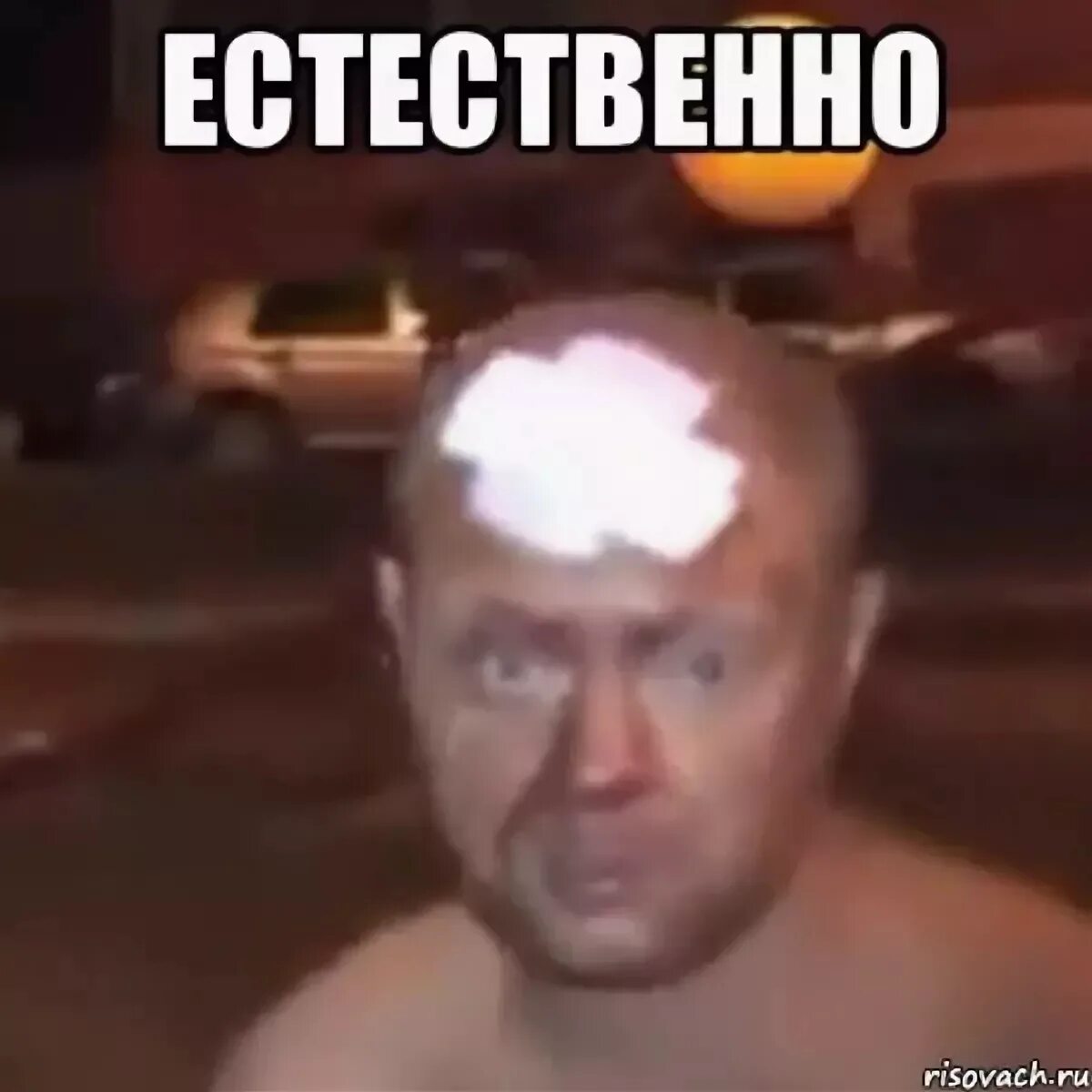 Ну естественно. Мемы естественно. Естественно Мем. Мужик естественно.