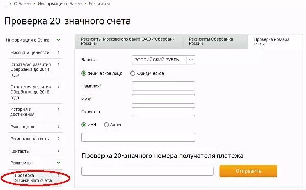 Номер счета 20. Номер счета. Номер банковского счета. 20 Значный номер банковского счета. 20 Значный номер счета Сбербанка.