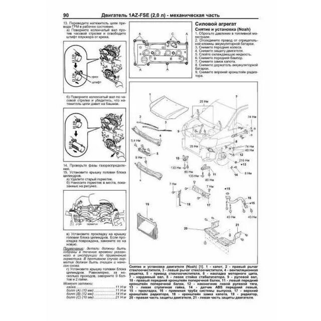 Руководство ремонту бензинового двигателя. Система охлаждения 1az-FSE. Схема двигателя 1az FSE. Двигатель Тойота 1az FSE. Топливная система Тойота 1az-FSE.