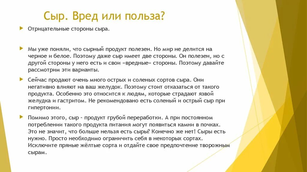 Вред сыра для мужчин. Сыр польза и вред. Польза сыра. Сыр польза. Польза и вред сыра.