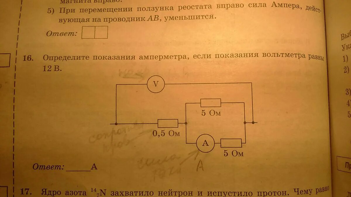 Показания амперметра и вольтметра. Определить показания вольтметра. Определить показания амперметра. Определите показания амперметра если показания вольтметра 12в.