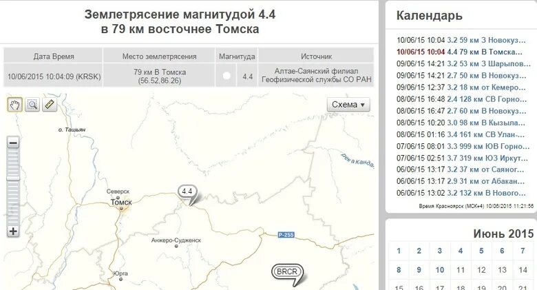 Землетрясение в москве баллы. Землетрясение в северске томской области. землетрясение в томске сейчас. сейсмическая карта томск. землетрясение в томске максимальный балл.