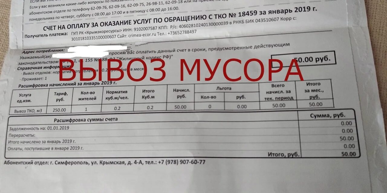 Квитанция за ТБО. Ежемесячная оплата за телефон составляет 280 рублей