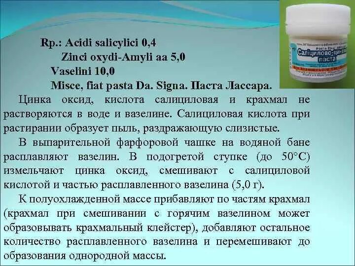 Салициловая мазь рецепт на латинском. Салициловая кислота латынь рецепт. Мазь салициловой кислоты на латинском. Салициловая мазь рецепт на латыни. Слизь на латинском