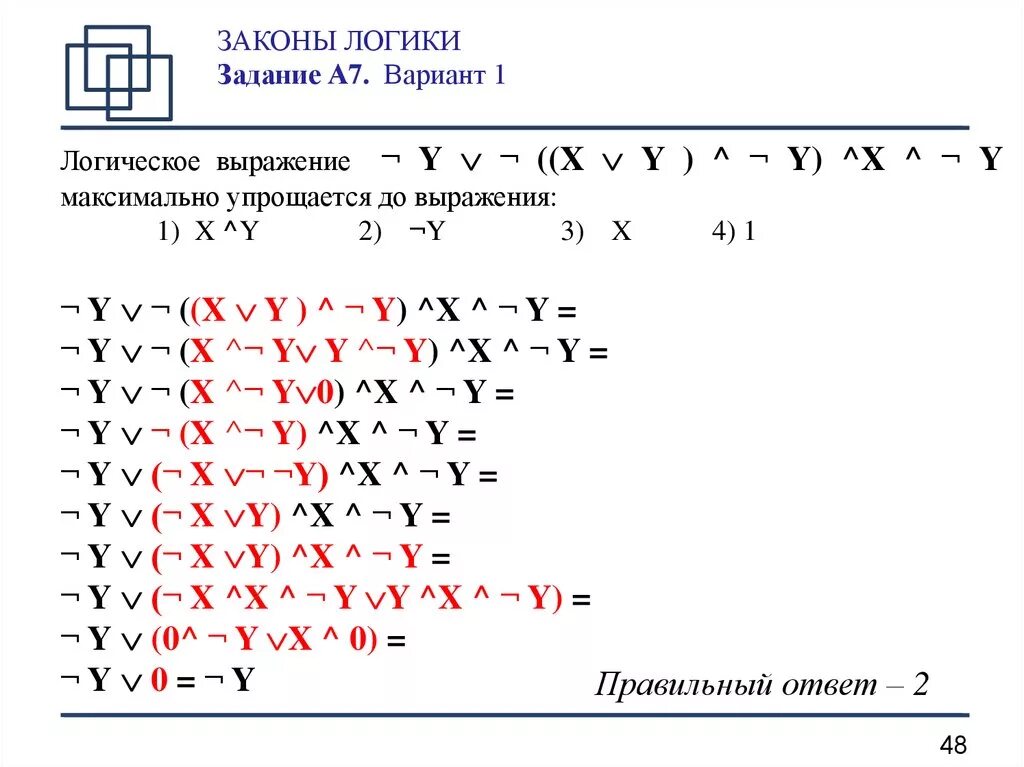 Задачи на логические законы. Символы логических выражений. Законы логики Информатика. Законы логики задания