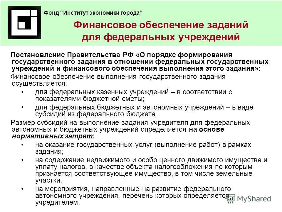 На основании государственного задания финансируется деятельность. Финансовое обеспечение выполнения государственных заданий осуществляется. Финансовое обеспечение выполнения государственных заданий осуществляется. Понятие содержание и правовые основы управления внутренними делами. Финансовое обеспечение выполнения государственных заданий осуществляется.