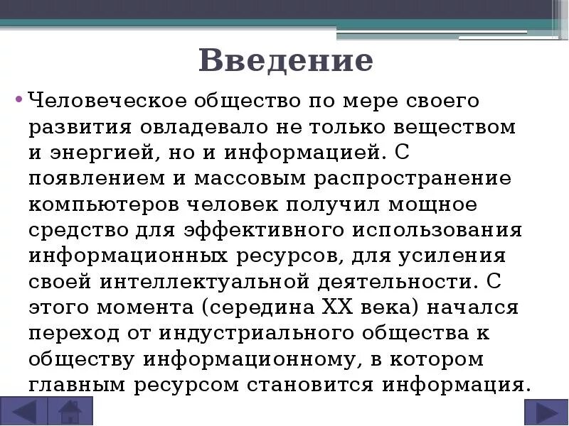 Введение история компьютерной техники. История развития компьютера. История развития вычислительной техники Введение. ПК Введение. Ввести историю каналов