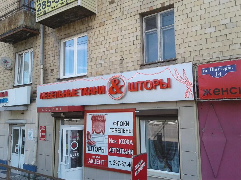 шахтеров 14 красноярск. шахтеров 10 красноярск фото. ул шахтеров красноярск. скупка техники ломбард. улица шахтеров красноярск.