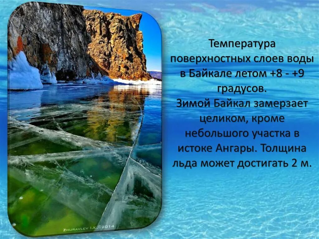 Озеро Байкал вода. Температура воды в Байкале. Байкал летом вода. Байкал температура воды летом.