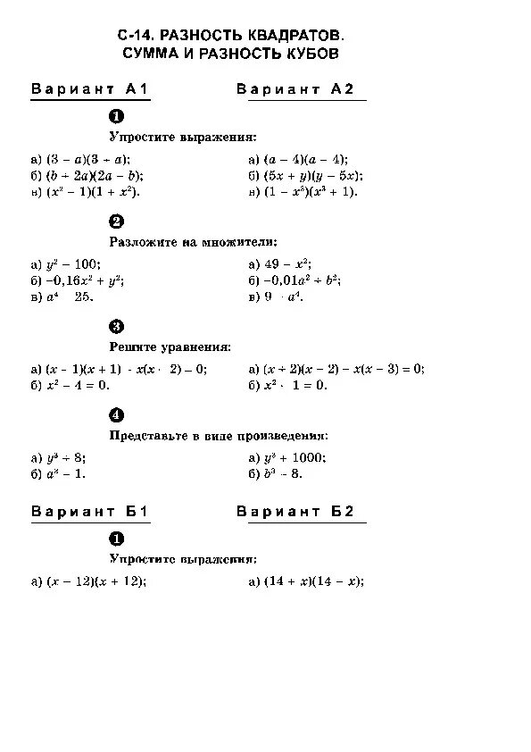 Самостоятельная работа по теме куб. Самостоятельная квадрат суммы 7 класс. Самостоятельная 7 класс по теме квадрат суммы и разности. Квадрат суммы и квадрат разности самостоятельная. Квадрат суммы и квадрат разности проверочная.