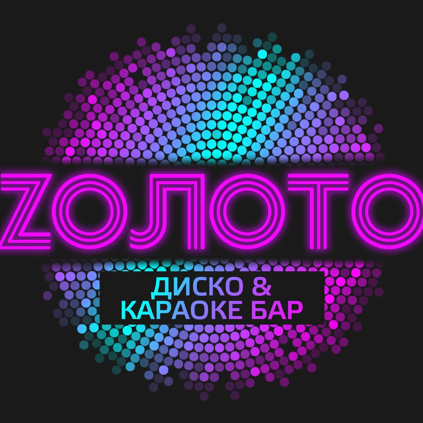 Disco караоке