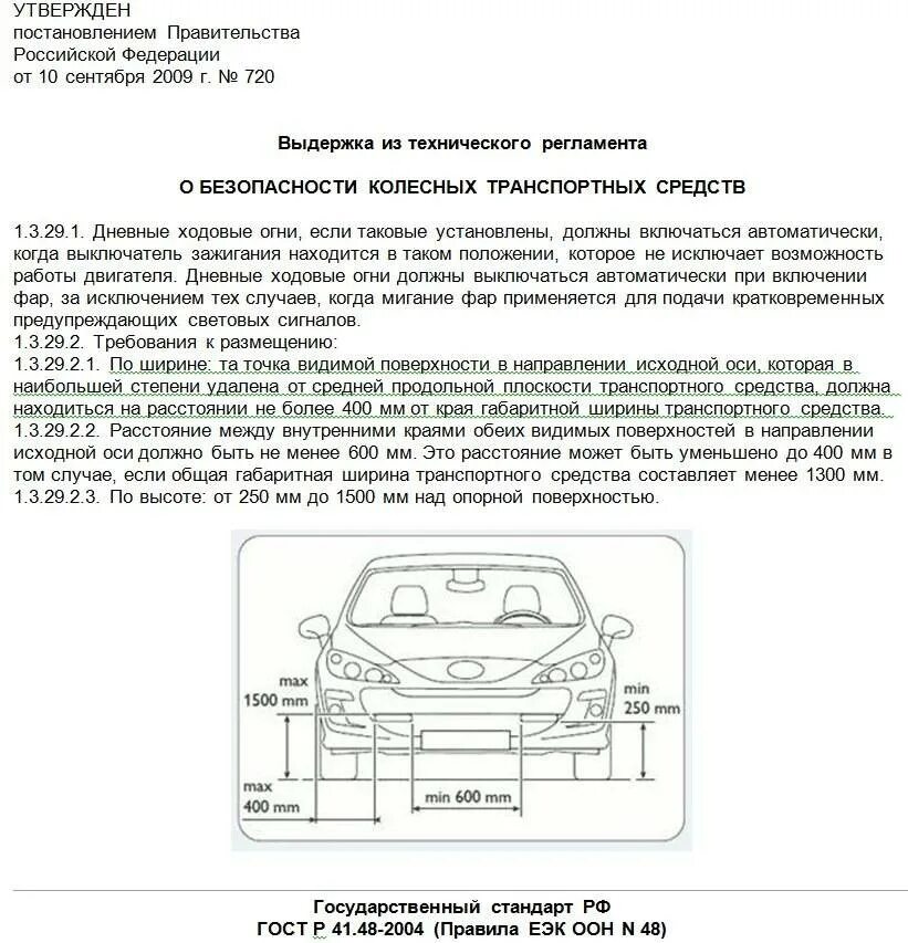 Р 41.48 2004