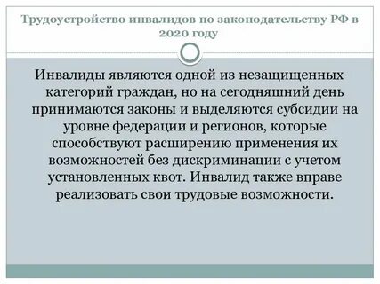 Квота для инвалидов спб