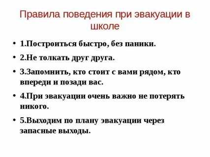 Норматив эвакуации при пожаре