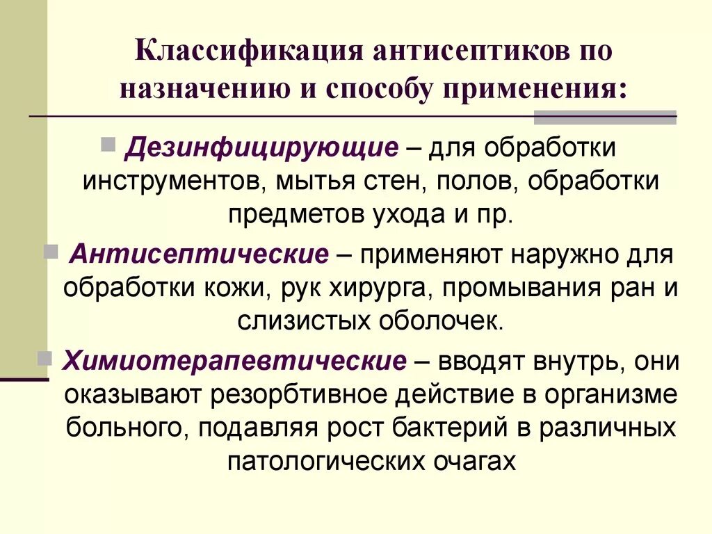 Два антисептика. Классификация антисептиков. Классификация антисептико. Классификация антисептических средств. Кожные антисептики классификация.